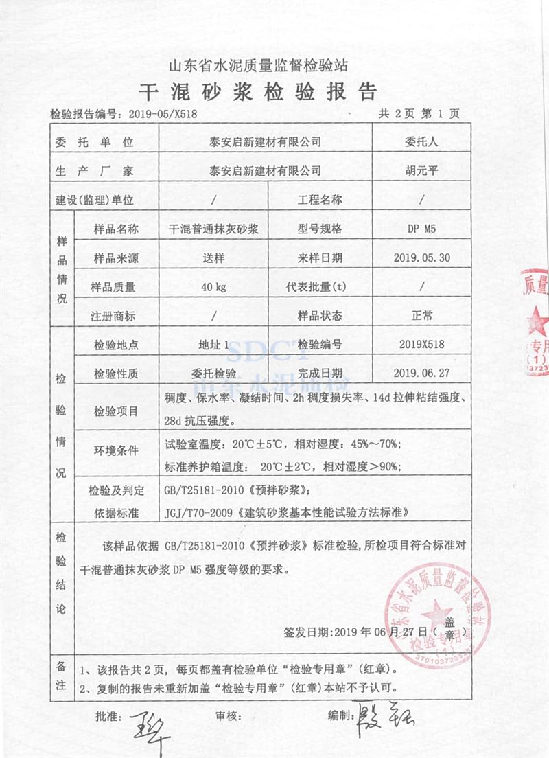 砂漿檢測(cè)報(bào)告：遠(yuǎn)程智能移動(dòng)式砂漿設(shè)備！(圖3)