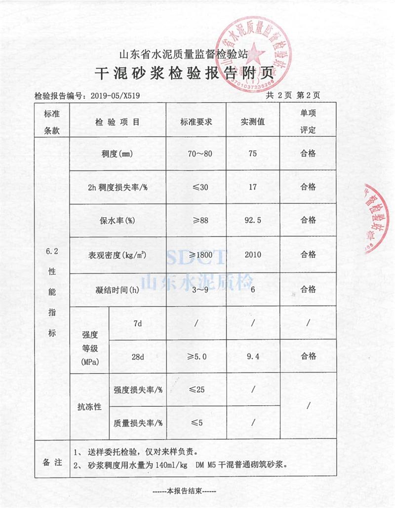 砂漿檢測(cè)報(bào)告：遠(yuǎn)程智能移動(dòng)式砂漿設(shè)備！(圖5)