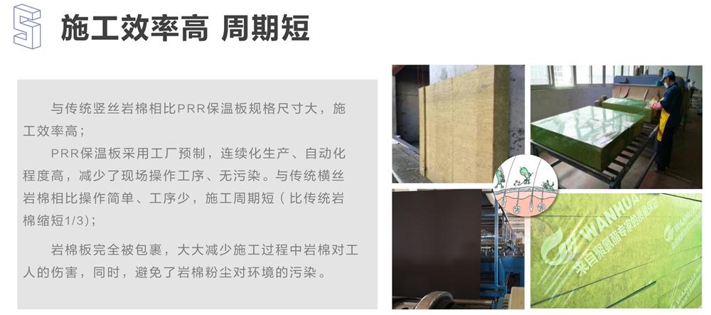 萬華PRR保溫板：A級，豎絲巖棉與硬泡聚氨酯復(fù)合一體！(圖9)