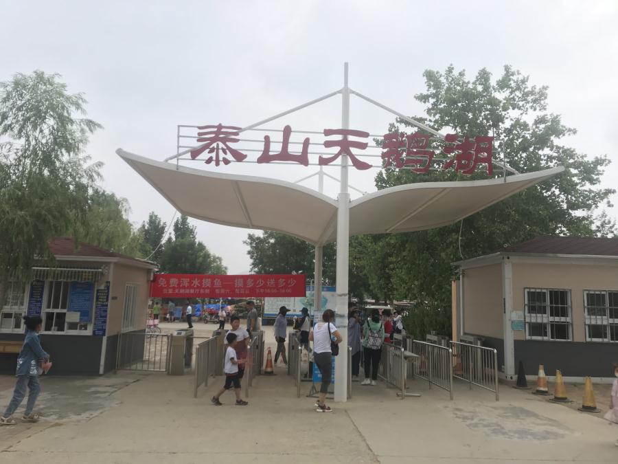 天鵝湖風景區(qū)（泰山）速覽！(圖1)