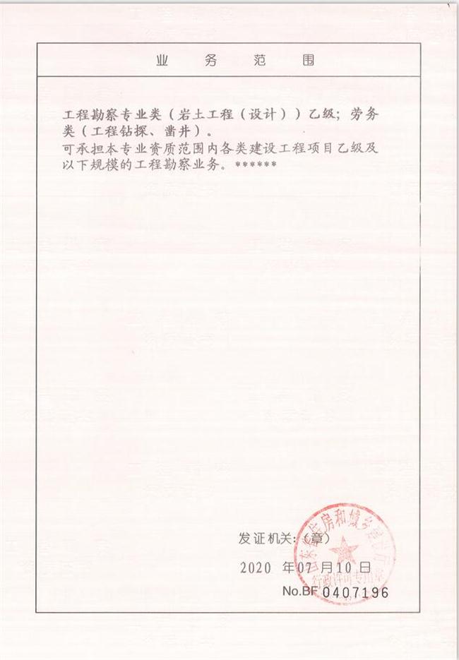 山東省魯岳資源勘查開發(fā)有限公司：擁有水文地質(zhì)勘察甲級(jí)、巖土工程（勘察）甲級(jí)、巖土工程（設(shè)計(jì)）乙級(jí)、勞務(wù)類（工程鉆探、鑿井）資質(zhì)證書，可以承擔(dān)工程勘察業(yè)務(wù)和工程鉆探、鑿井等工程勘察勞務(wù)業(yè)務(wù)。電話：138(圖4)