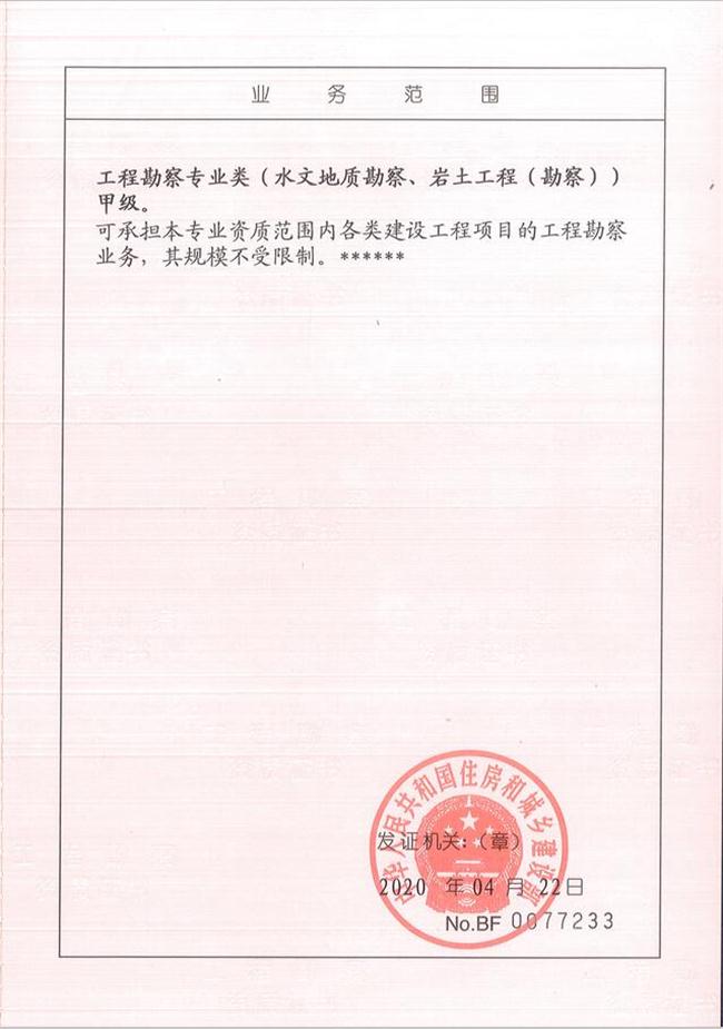 山東省魯岳資源勘查開發(fā)有限公司：擁有水文地質(zhì)勘察甲級(jí)、巖土工程（勘察）甲級(jí)、巖土工程（設(shè)計(jì)）乙級(jí)、勞務(wù)類（工程鉆探、鑿井）資質(zhì)證書，可以承擔(dān)工程勘察業(yè)務(wù)和工程鉆探、鑿井等工程勘察勞務(wù)業(yè)務(wù)。電話：138(圖2)