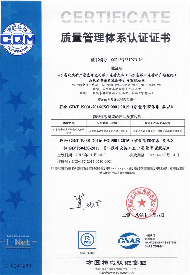 山東省魯岳資源勘查開發(fā)有限公司：擁有水文地質(zhì)勘察甲級(jí)、巖土工程（勘察）甲級(jí)、巖土工程（設(shè)計(jì)）乙級(jí)、勞務(wù)類（工程鉆探、鑿井）資質(zhì)證書，可以承擔(dān)工程勘察業(yè)務(wù)和工程鉆探、鑿井等工程勘察勞務(wù)業(yè)務(wù)。電話：138(圖9)