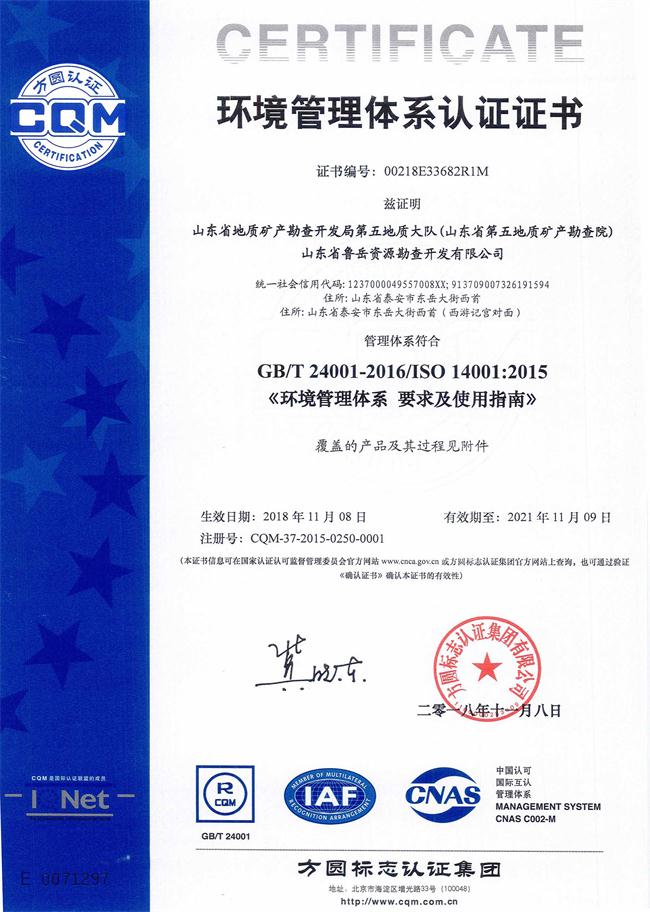 山東省魯岳資源勘查開發(fā)有限公司：擁有水文地質(zhì)勘察甲級(jí)、巖土工程（勘察）甲級(jí)、巖土工程（設(shè)計(jì)）乙級(jí)、勞務(wù)類（工程鉆探、鑿井）資質(zhì)證書，可以承擔(dān)工程勘察業(yè)務(wù)和工程鉆探、鑿井等工程勘察勞務(wù)業(yè)務(wù)。電話：138(圖7)