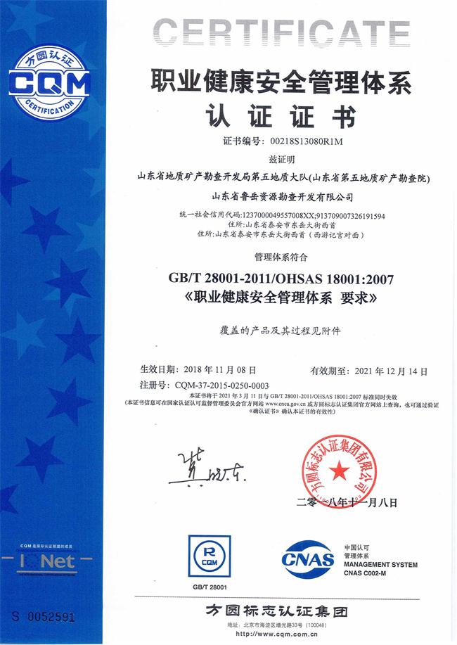 山東省魯岳資源勘查開發(fā)有限公司：擁有水文地質(zhì)勘察甲級(jí)、巖土工程（勘察）甲級(jí)、巖土工程（設(shè)計(jì)）乙級(jí)、勞務(wù)類（工程鉆探、鑿井）資質(zhì)證書，可以承擔(dān)工程勘察業(yè)務(wù)和工程鉆探、鑿井等工程勘察勞務(wù)業(yè)務(wù)。電話：138(圖8)