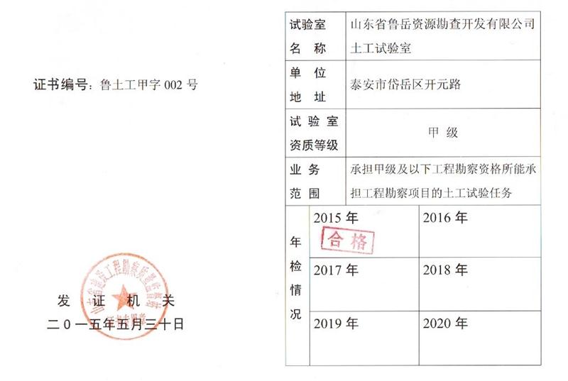 公司同002A：土工試驗(yàn)甲級，可以承擔(dān)甲級及以下工程勘察資格所能承擔(dān)工程勘察項(xiàng)目的土工試驗(yàn)任務(wù)； 聯(lián)系人：任玲，電話：18653883892(圖1)
