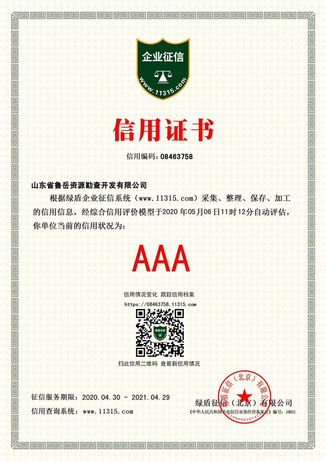 工程地質(zhì)綜合甲級/山東省魯岳資源勘查開發(fā)有限公司！(圖4)