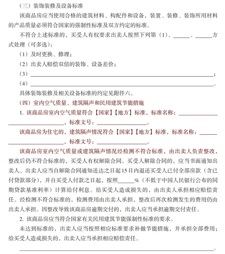 關(guān)注商品房買賣“室內(nèi)空氣質(zhì)量”條款，有益身體健康！(圖3)