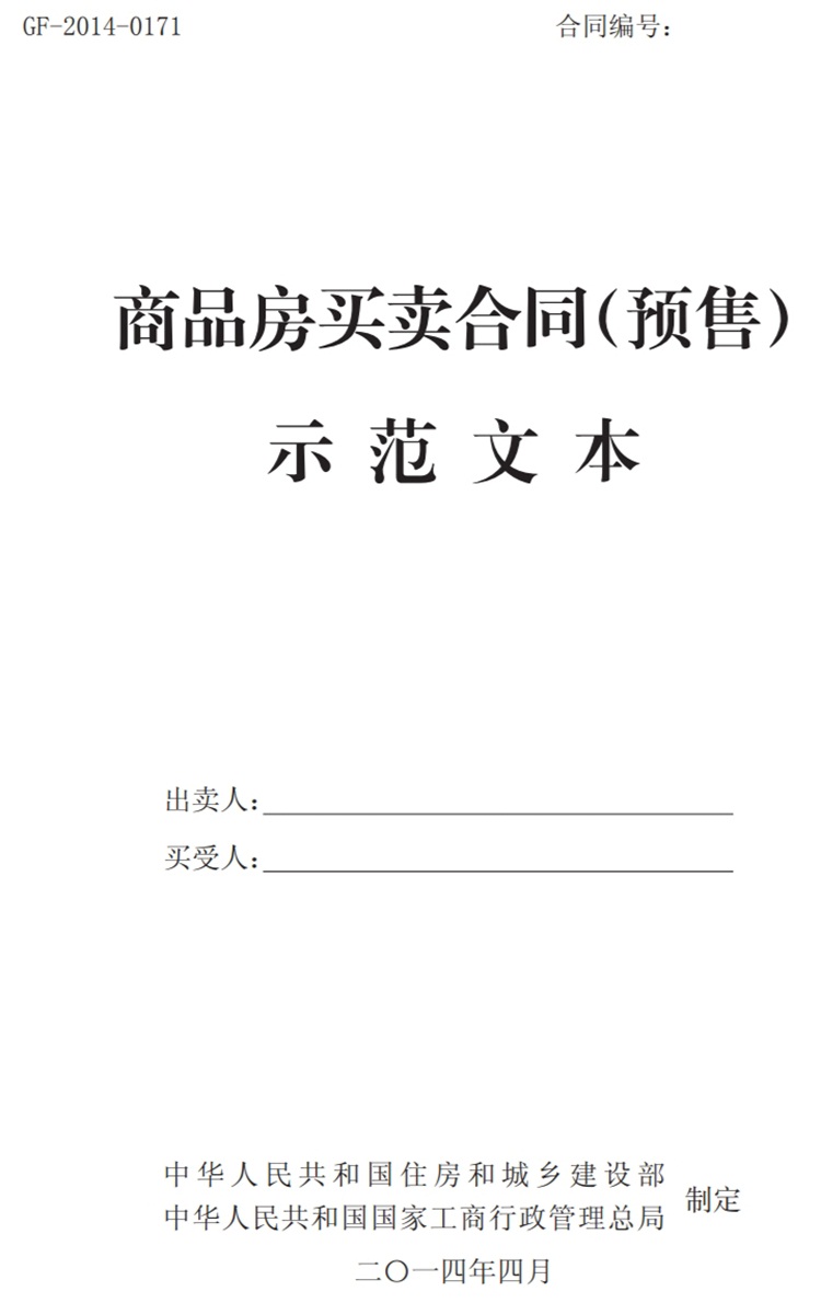 關(guān)注商品房買賣“室內(nèi)空氣質(zhì)量”條款，有益身體健康！(圖1)