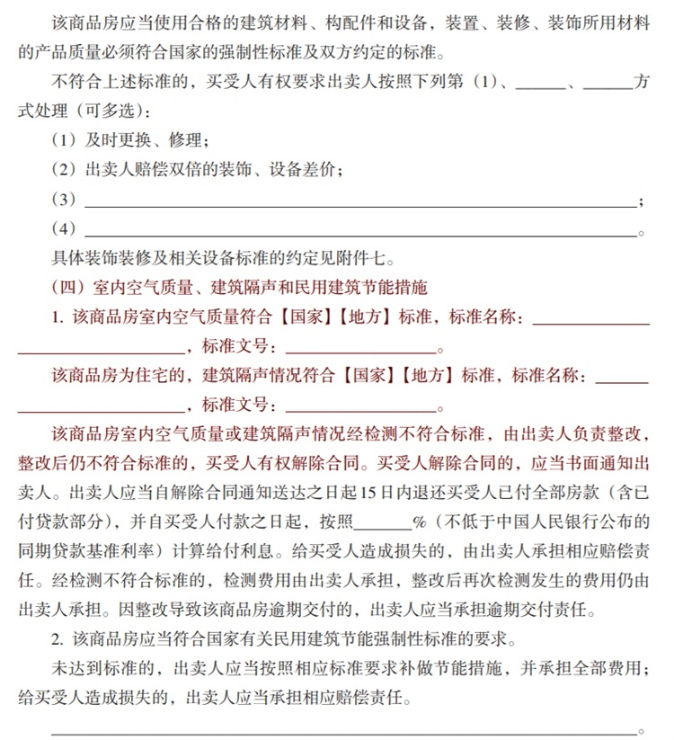 關(guān)注商品房買賣“室內(nèi)空氣質(zhì)量”條款，有益身體健康！(圖6)