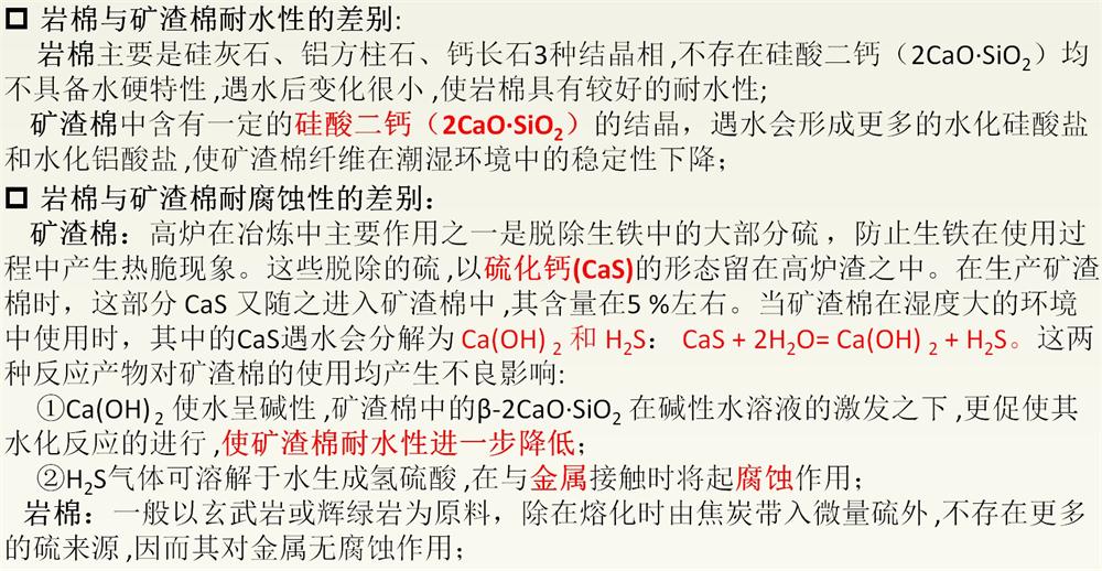 巖棉與礦渣棉小知識！(圖3)