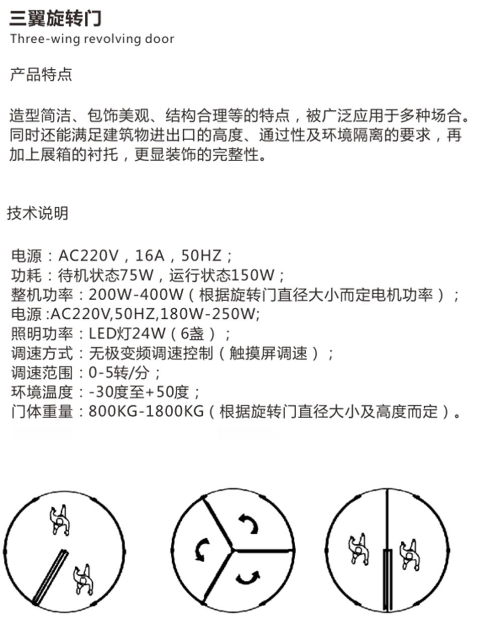 兩翼、三翼、四翼旋轉(zhuǎn)門：青島恒達自動門(圖4)