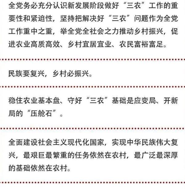 2020年中央農(nóng)村工作會(huì)議精神速覽！(圖1)