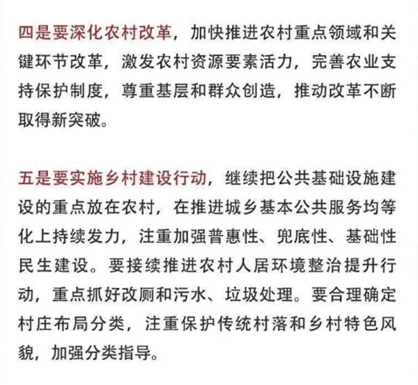 2020年中央農(nóng)村工作會(huì)議精神速覽！(圖4)