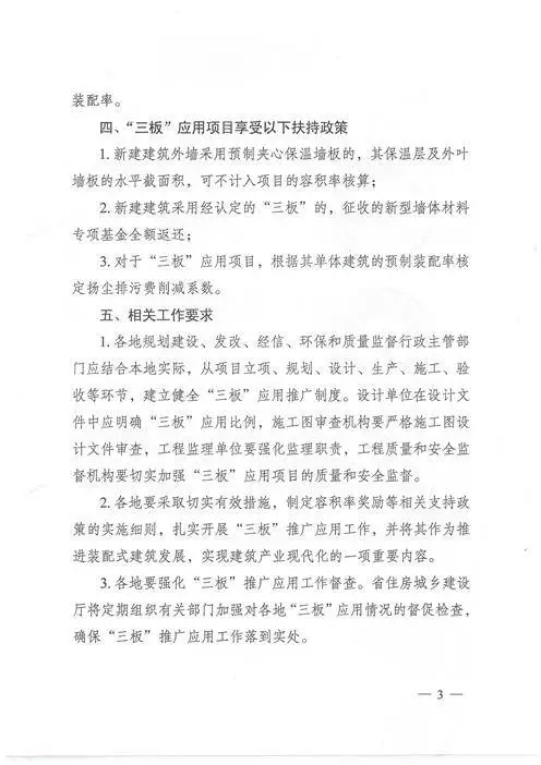 江蘇：新建建筑應(yīng)用預(yù)制內(nèi)外墻板預(yù)制樓梯板預(yù)制樓板相關(guān)要求！(圖3)