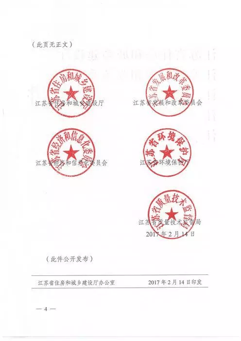 江蘇：新建建筑應(yīng)用預(yù)制內(nèi)外墻板預(yù)制樓梯板預(yù)制樓板相關(guān)要求！(圖4)