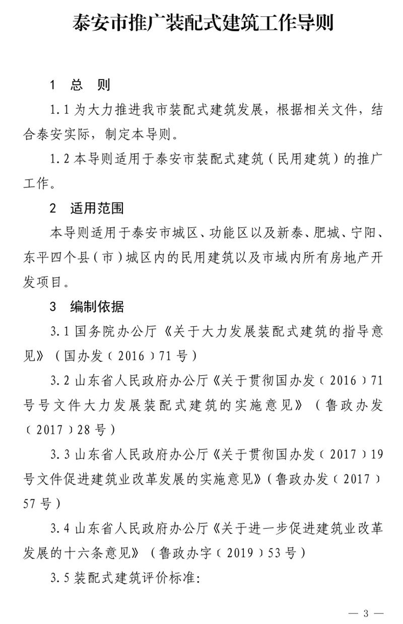 《泰安市推廣裝配式建筑工作導則》發(fā)布！(圖3)