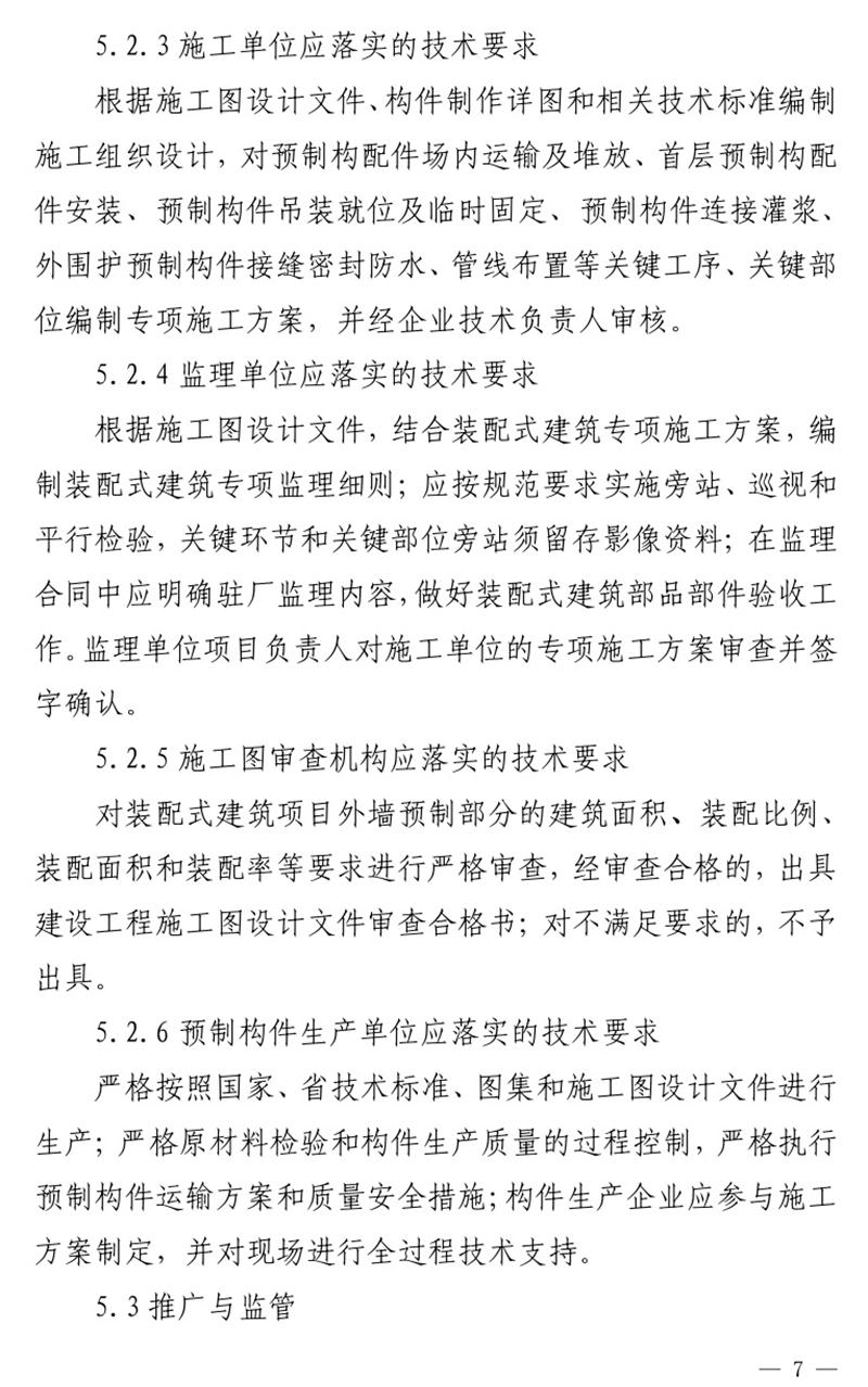 《泰安市推廣裝配式建筑工作導則》發(fā)布！(圖7)