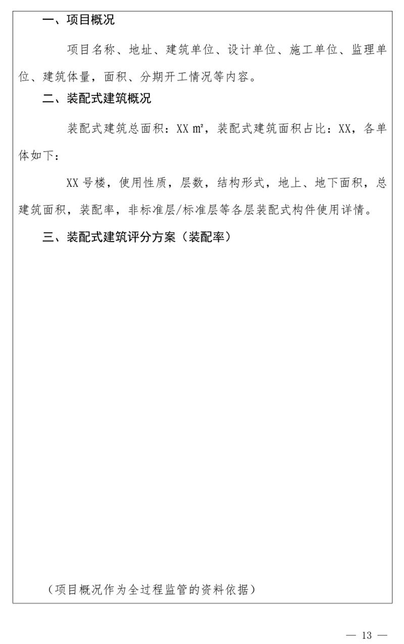 《泰安市推廣裝配式建筑工作導則》發(fā)布！(圖13)