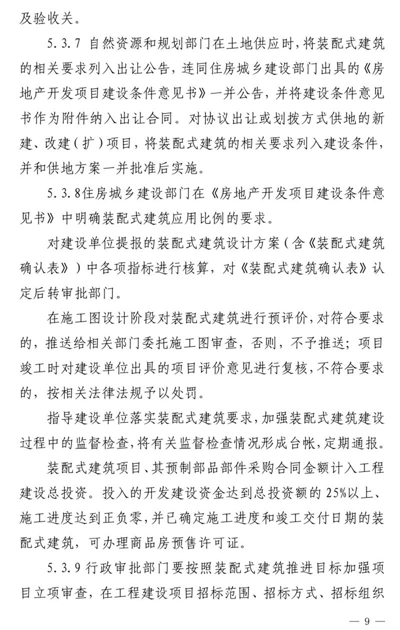 《泰安市推廣裝配式建筑工作導則》發(fā)布！(圖9)