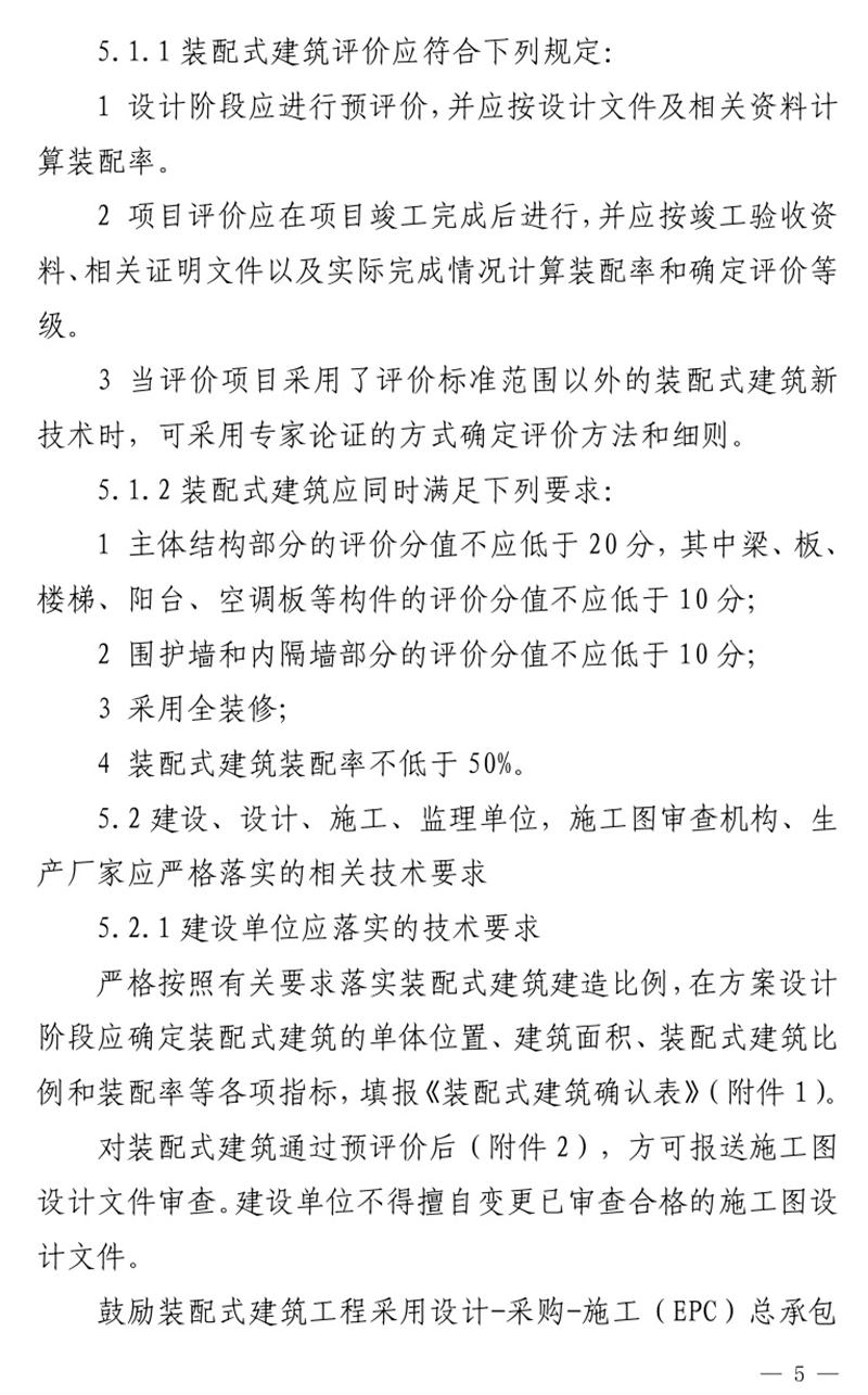 《泰安市推廣裝配式建筑工作導則》發(fā)布！(圖5)