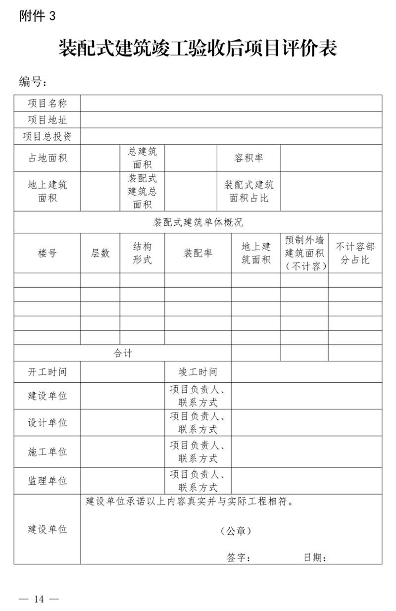 《泰安市推廣裝配式建筑工作導則》發(fā)布！(圖14)