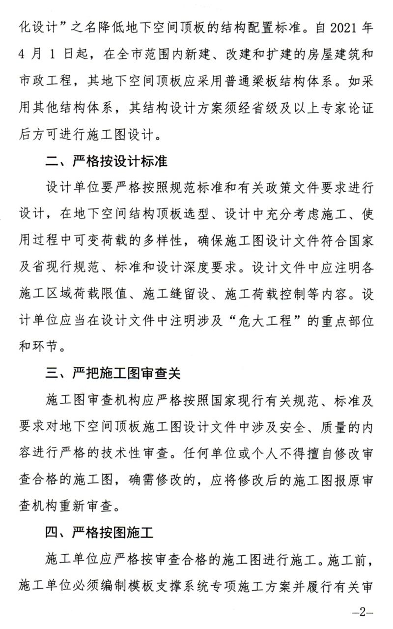 泰安：加強(qiáng)地下空間頂板工程質(zhì)量安全管理！(圖2)