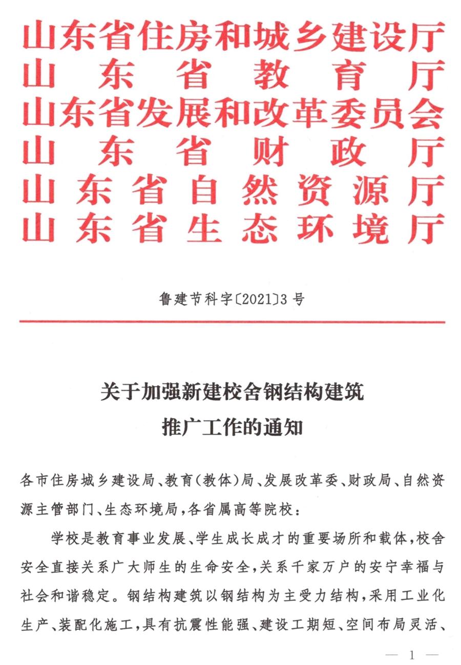 鋼結(jié)構(gòu)校舍建設(shè) 政策扶持知多少！(圖1)