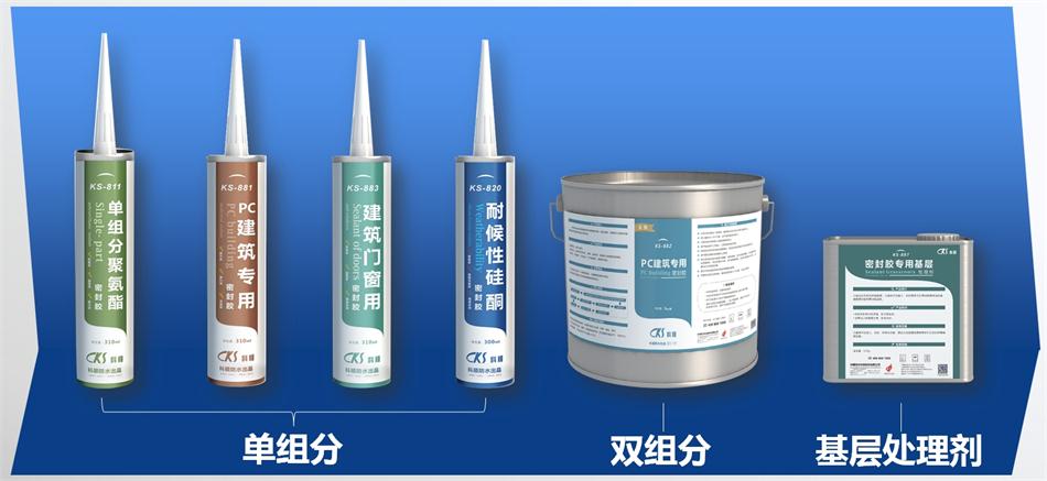 【科順】裝配式建筑密封膠，為您保駕護航！ (圖2)