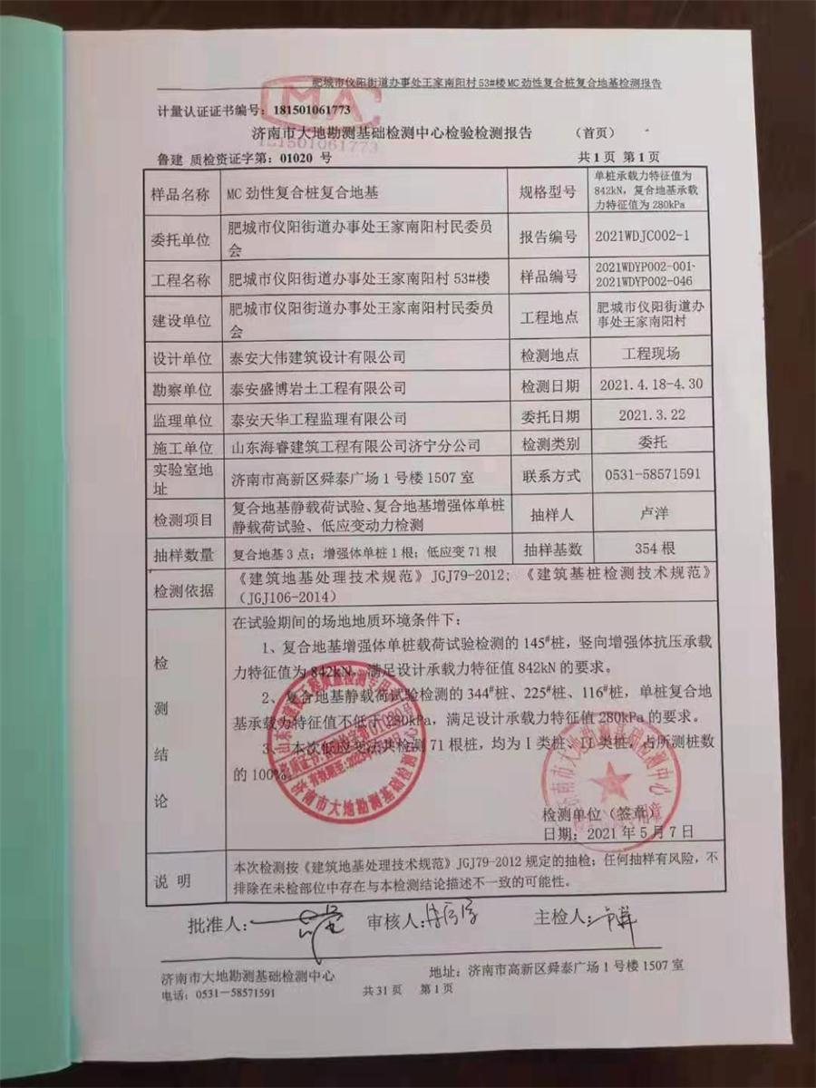 勁性復合樁:設(shè)計、施工、驗收、造價交流會成功舉辦！(圖8)