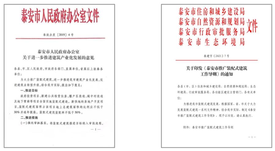 圍繞“泰安市裝配式建筑政策”分值考量！(圖4)