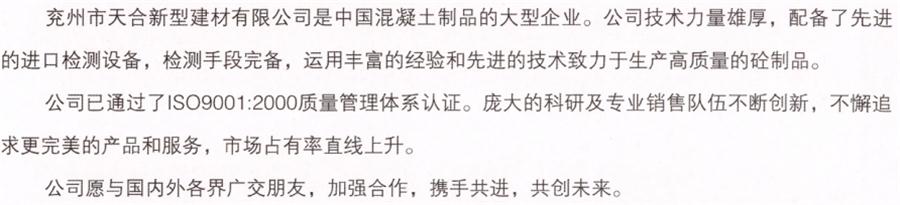 【SP大板、雙T板....供應商】兗州市天合新型建材有限公司(圖3)