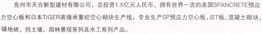 【SP大板、雙T板....供應商】兗州市天合新型建材有限公司(圖2)