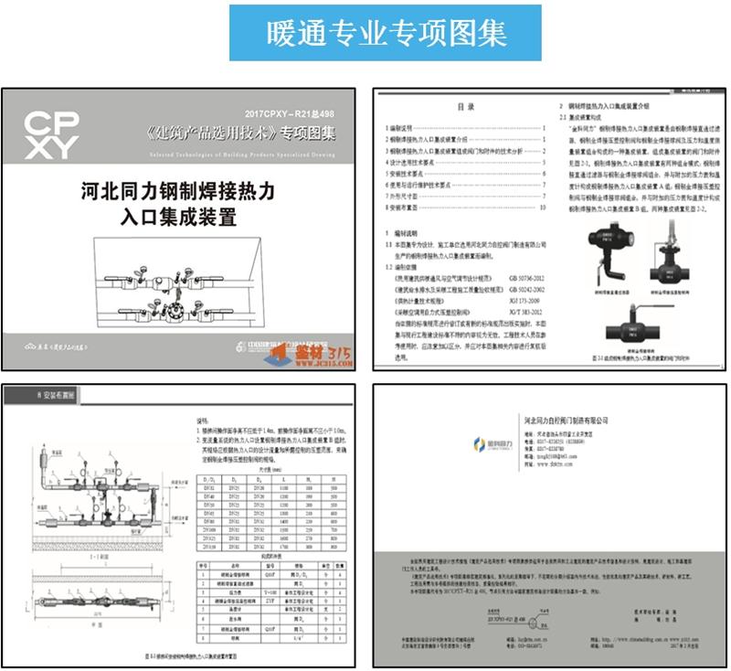 專業(yè)編制《建筑產(chǎn)品選用技術(shù)》專項(xiàng)圖集！(圖5)