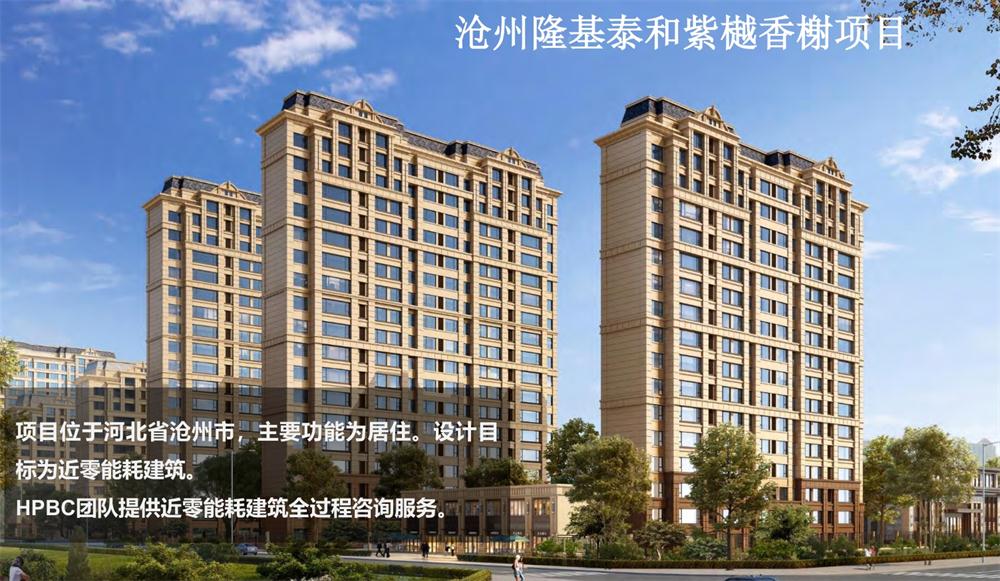 案例欣賞：近零能耗、超低能耗、被動(dòng)房、全過程咨詢(圖3)