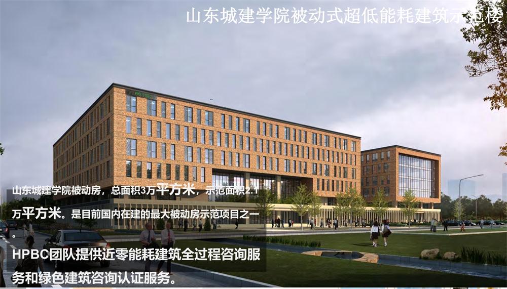 案例欣賞：近零能耗、超低能耗、被動(dòng)房、全過程咨詢(圖5)