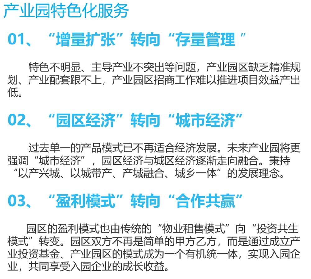 【建設產(chǎn)業(yè)園】一站式服務！(圖9)