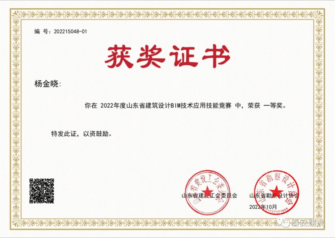 喜訊：戰(zhàn)疫情、我市選手勇獲省級BIM技術(shù)技能大賽一等獎！(圖2)