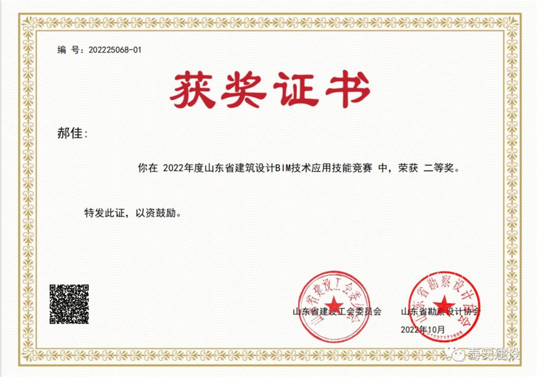 喜訊：戰(zhàn)疫情、我市選手勇獲省級BIM技術(shù)技能大賽一等獎！(圖3)