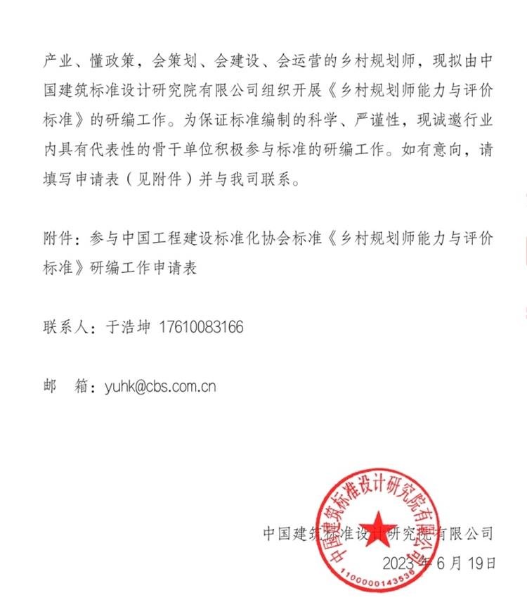 誠(chéng)邀參編《鄉(xiāng)村規(guī)劃師能力與評(píng)價(jià)標(biāo)準(zhǔn)》！(圖2)