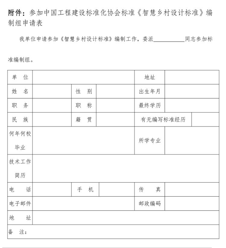 誠邀參編《智慧鄉(xiāng)村設(shè)計(jì)標(biāo)準(zhǔn)》！(圖3)