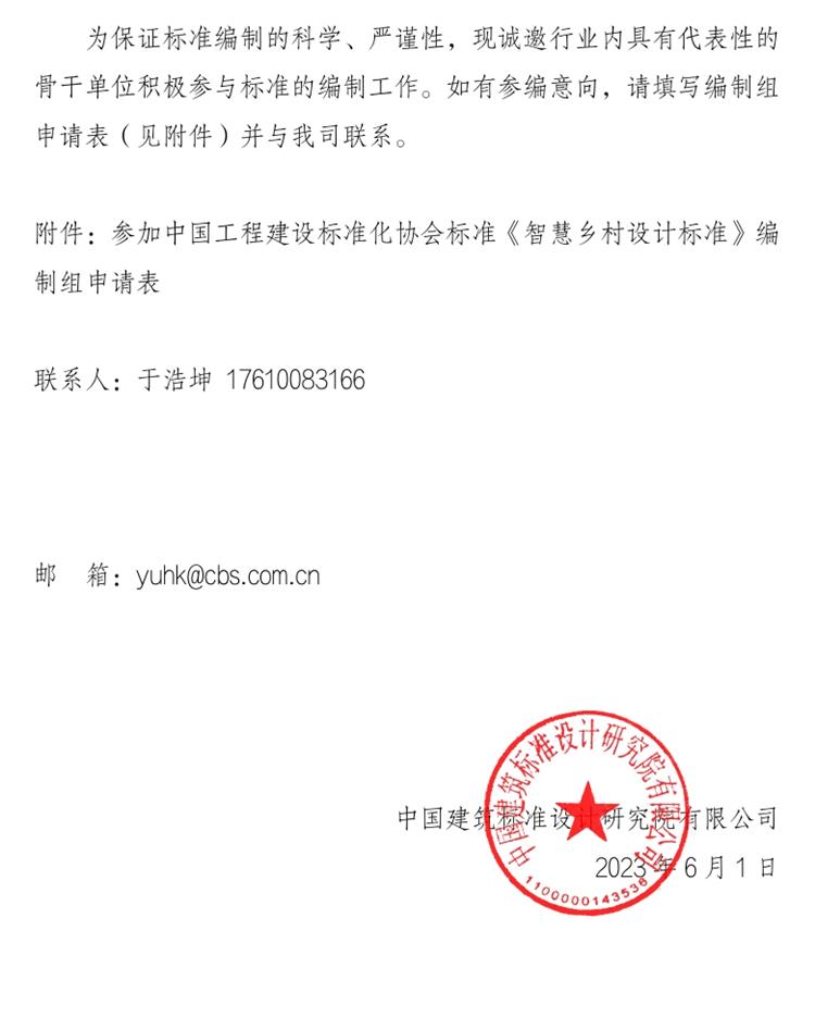 誠邀參編《智慧鄉(xiāng)村設(shè)計(jì)標(biāo)準(zhǔn)》！(圖2)
