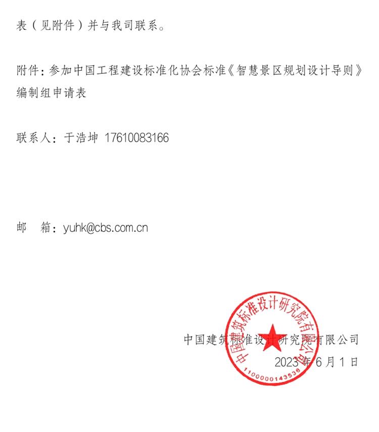誠(chéng)邀參編《智慧景區(qū)規(guī)劃設(shè)計(jì)導(dǎo)則》！(圖2)