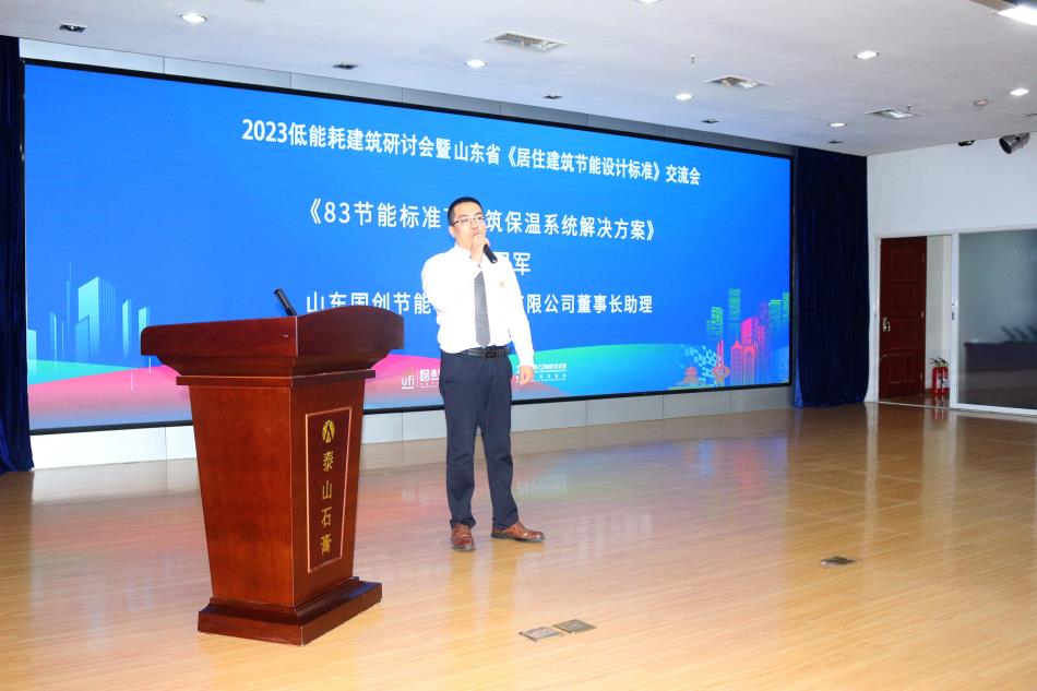 喜訊：《居住建筑節(jié)能設(shè)計(jì)標(biāo)準(zhǔn)》（節(jié)能83%）宣貫交流會(huì)成功舉辦！(圖4)