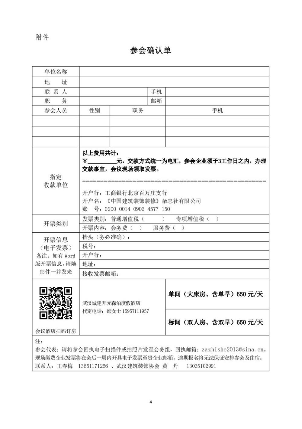 10月30日國(guó)內(nèi)盛會(huì)：展示裝配裝修新成就，分享出海案例！(圖4)